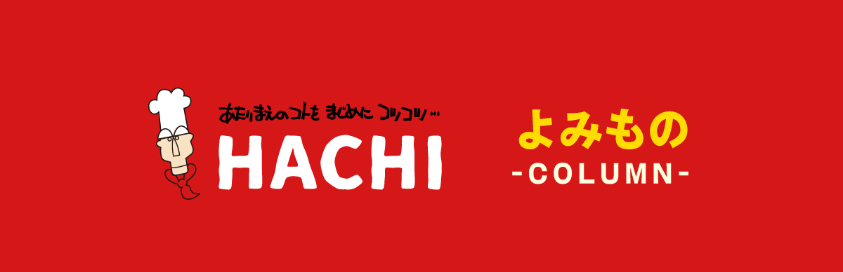 HACHIオンラインショップ ブログ